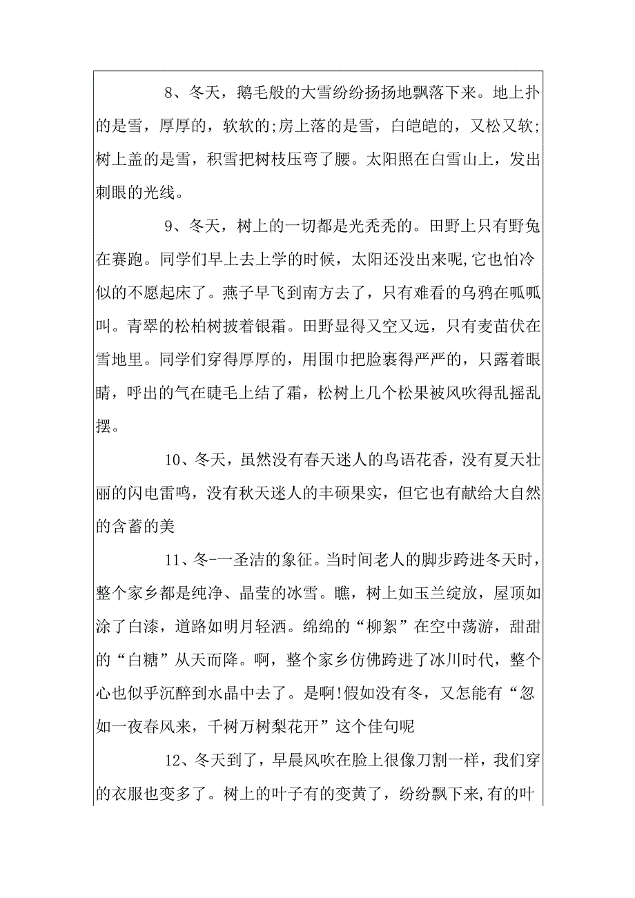 描写南方冬天的段落.docx_第3页