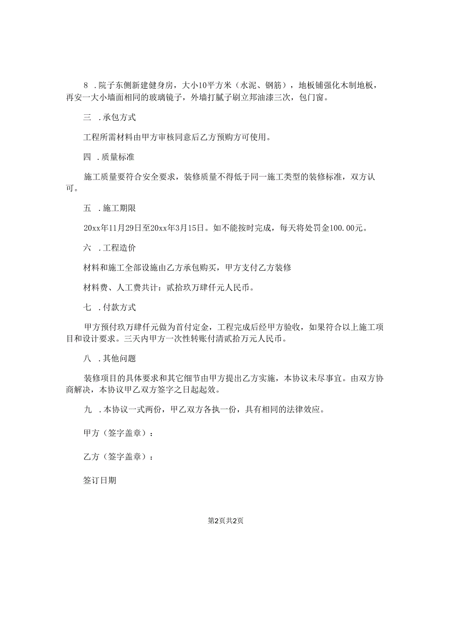 房屋加固改造工程施工合同.docx_第2页