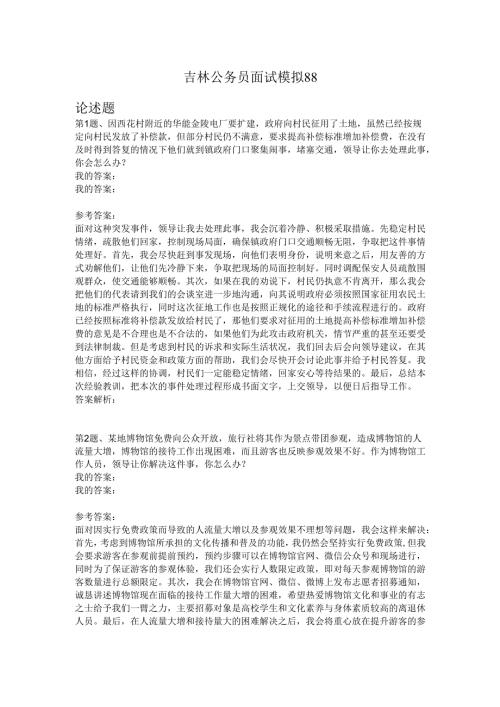 吉林公务员面试模拟88.docx