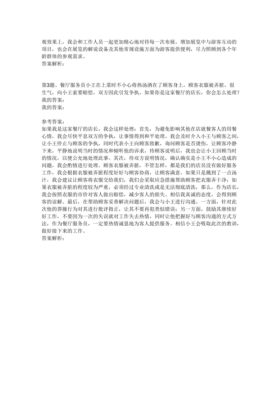 吉林公务员面试模拟88.docx_第2页