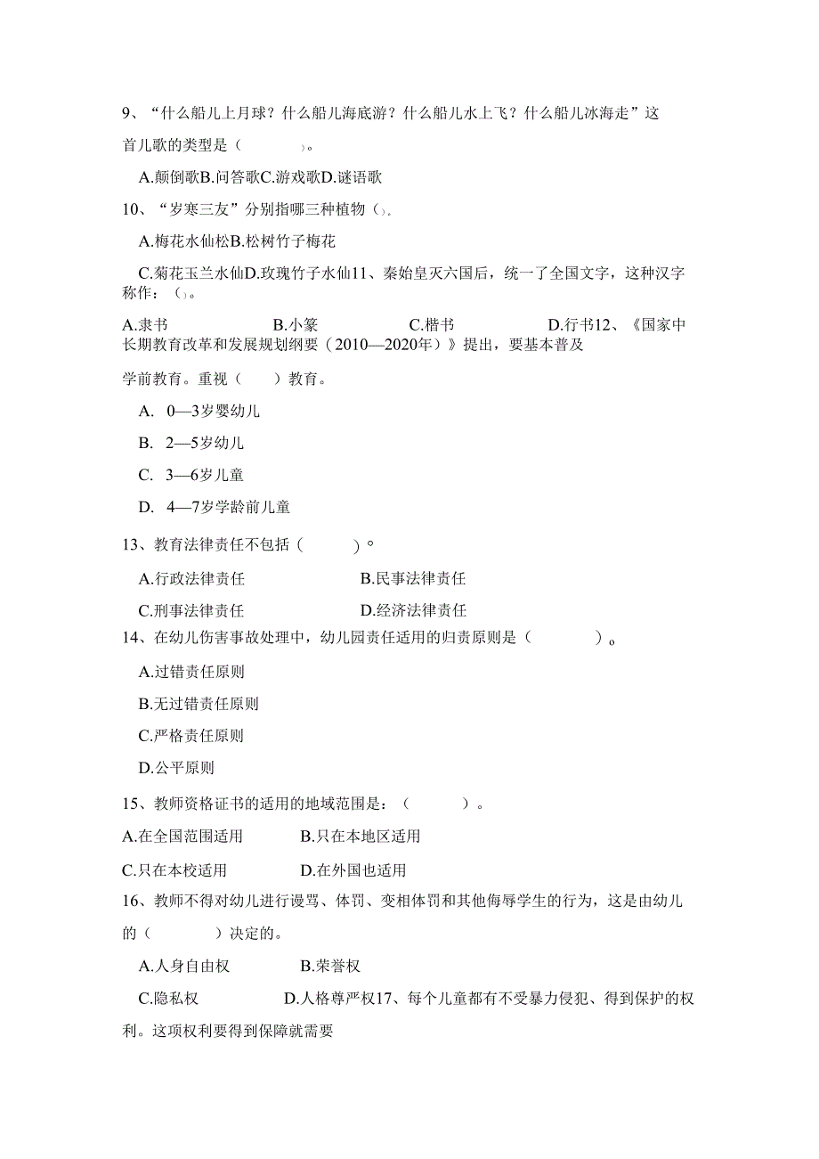 《幼儿园教师综合素质》考试模拟试卷及答案（九）.docx_第2页