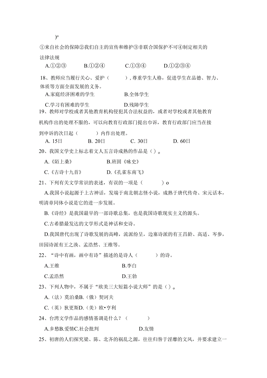《幼儿园教师综合素质》考试模拟试卷及答案（九）.docx_第3页