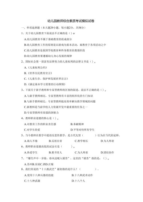 《幼儿园教师综合素质》考试模拟试卷及答案（九）.docx
