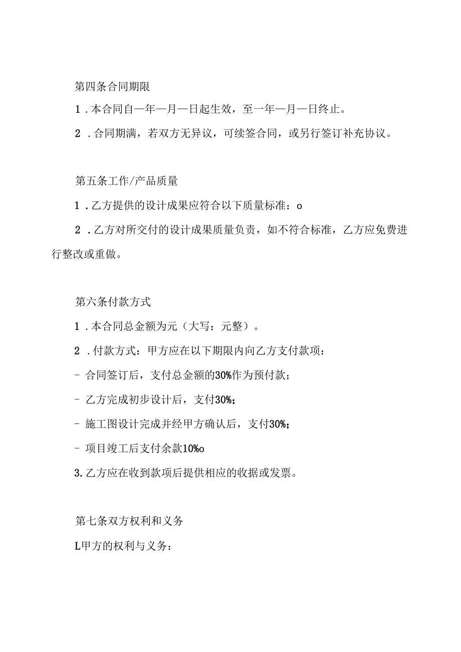 工程设计合同.docx_第2页
