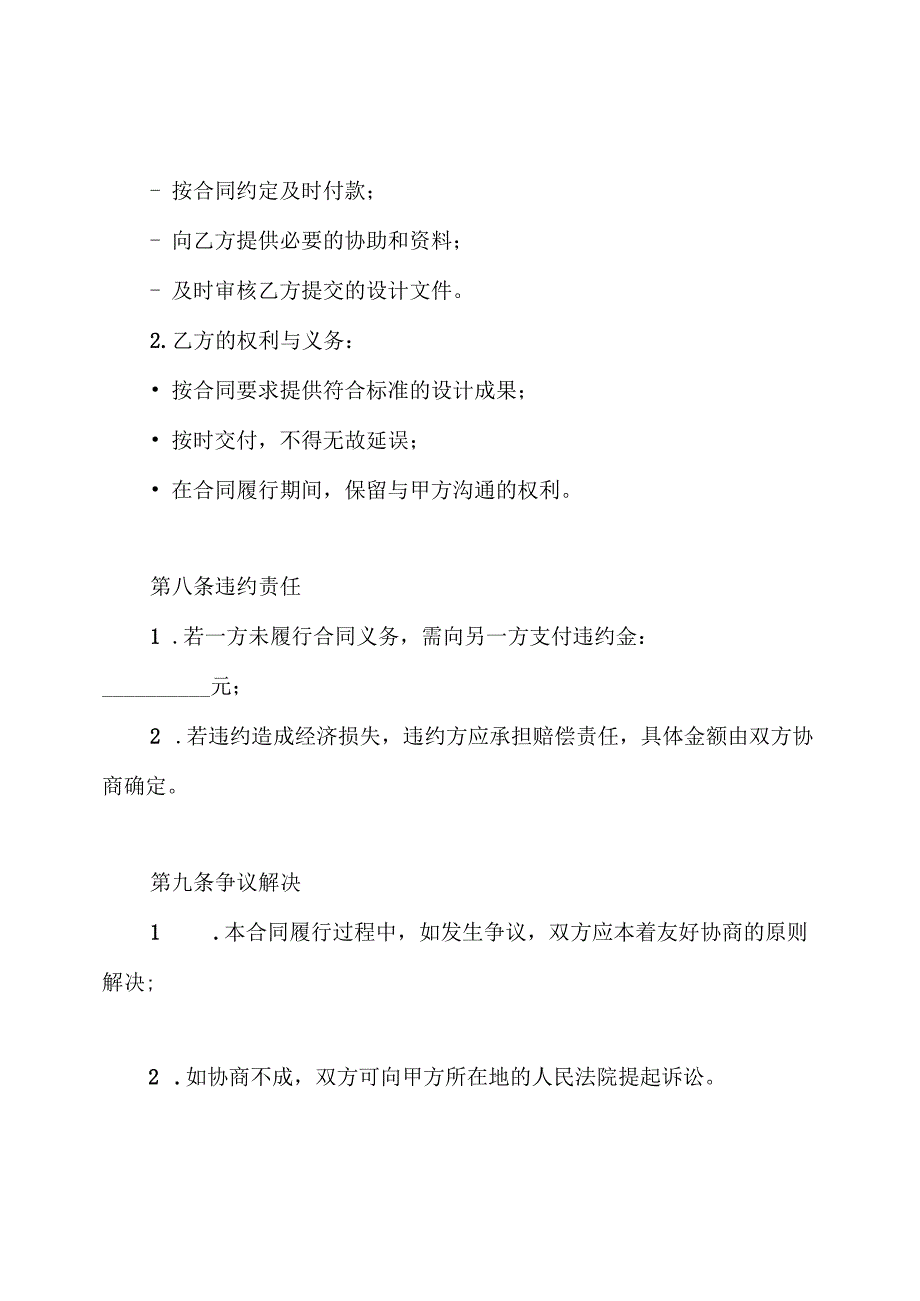 工程设计合同.docx_第3页