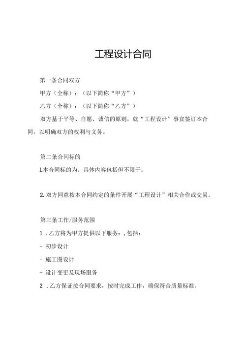 工程设计合同.docx