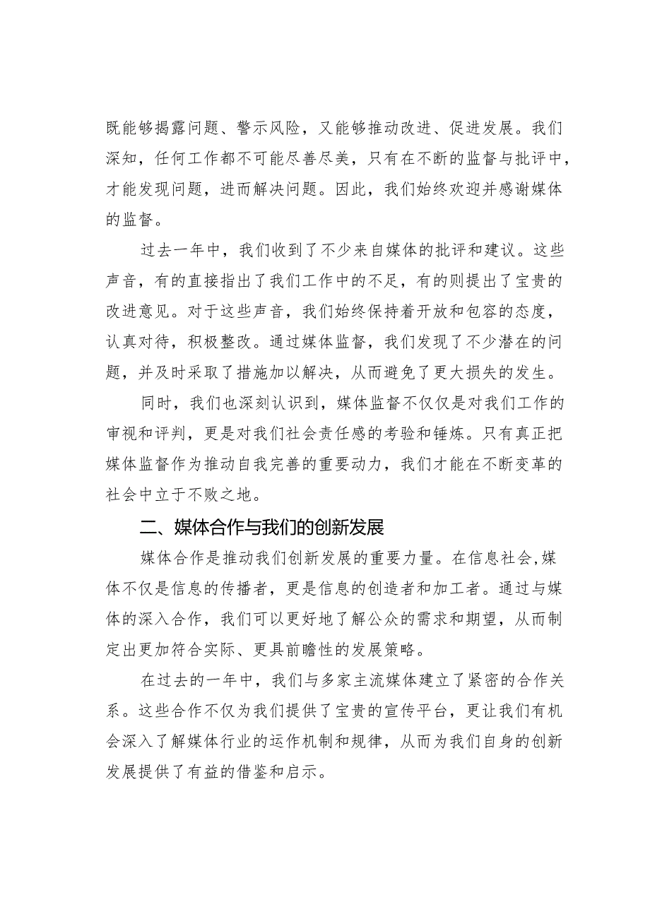 某某书记在媒体恳谈会上的讲话.docx_第2页