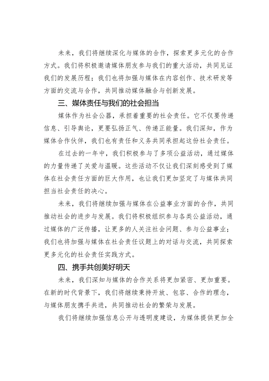 某某书记在媒体恳谈会上的讲话.docx_第3页