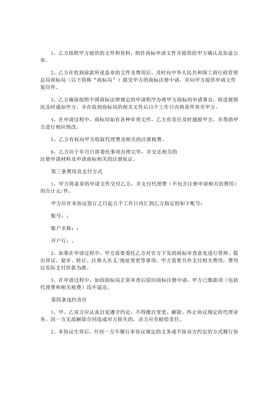 商标申请代理服务协议(申请图形商标用).docx_第2页