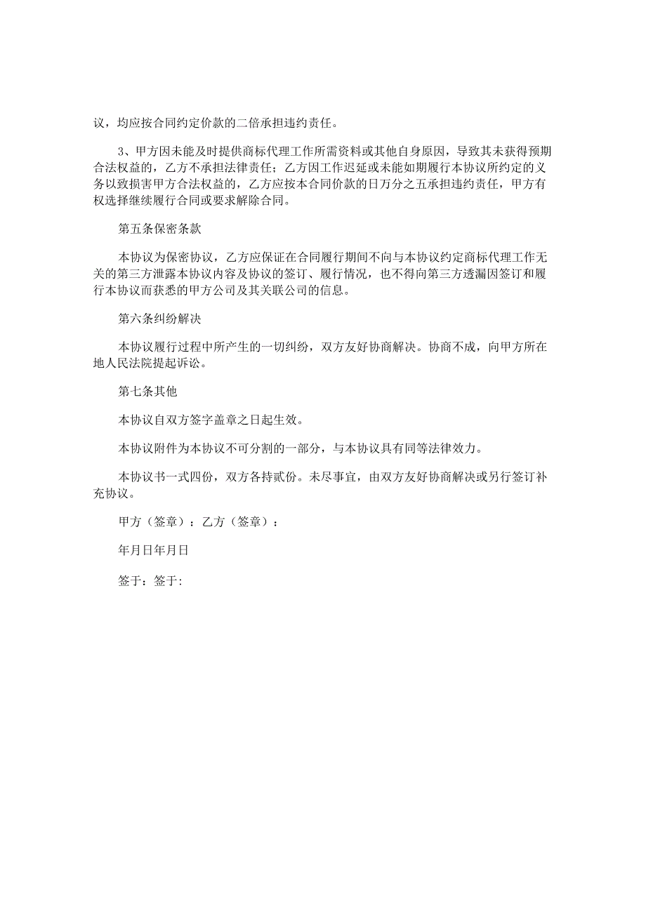 商标申请代理服务协议(申请图形商标用).docx_第3页