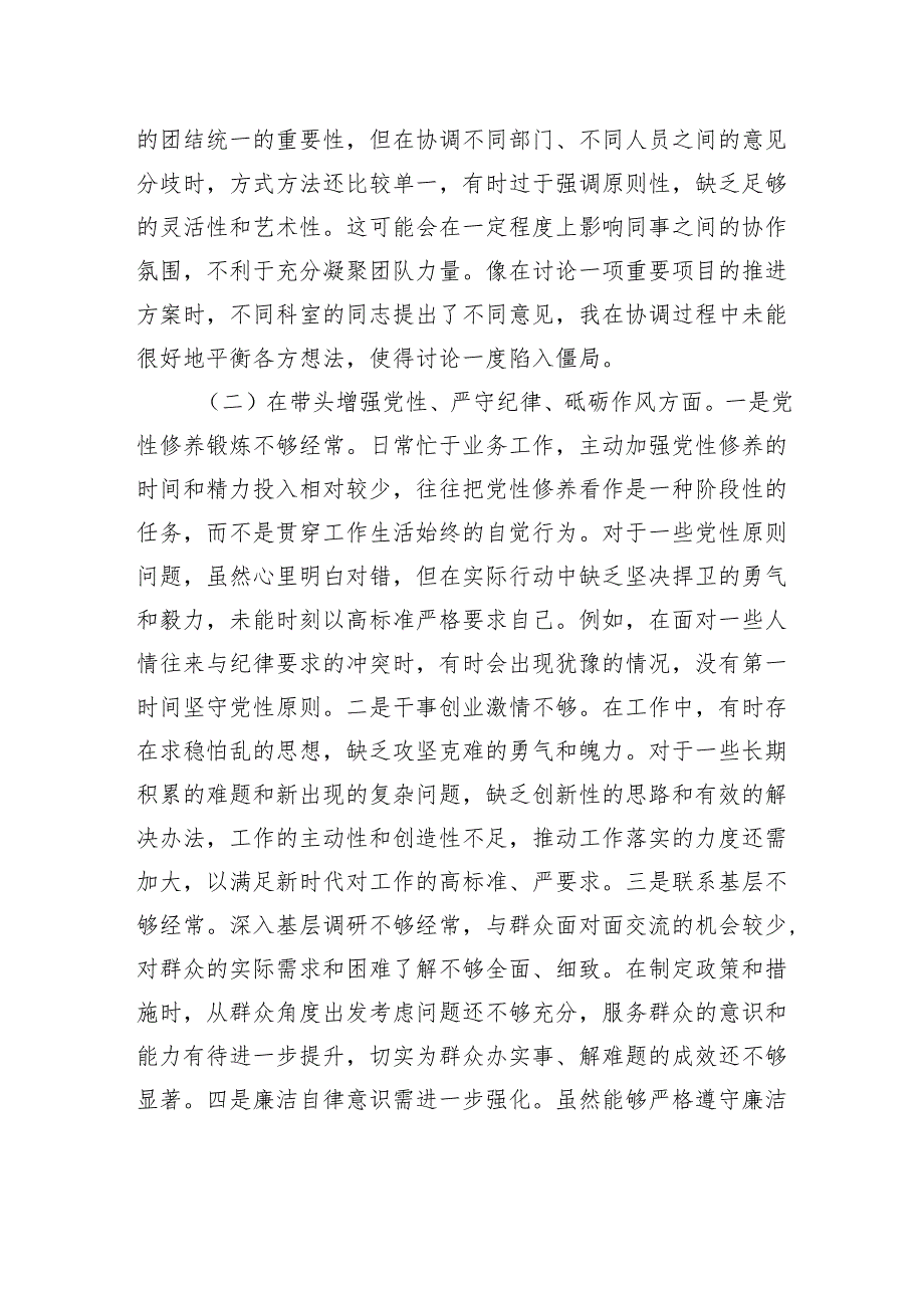 市直机关领导干部2024年专题民主生活会、组织生活会对照检查材料（围绕“四个带头”）.docx_第2页