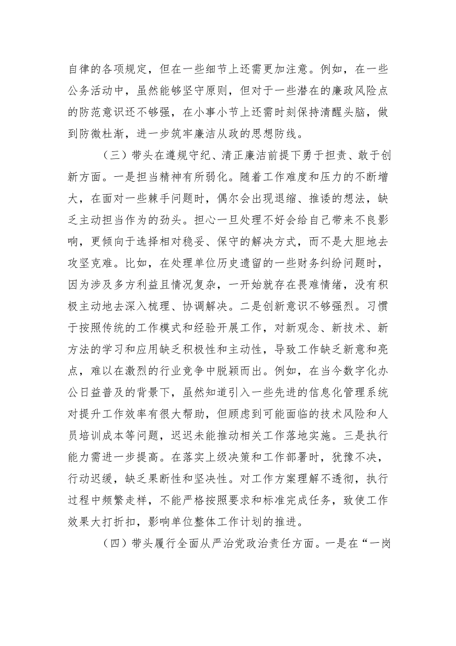市直机关领导干部2024年专题民主生活会、组织生活会对照检查材料（围绕“四个带头”）.docx_第3页