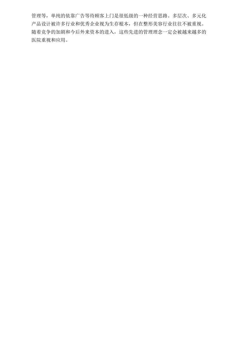 医美整形业绩增长方式：多元化产品设计.docx_第2页