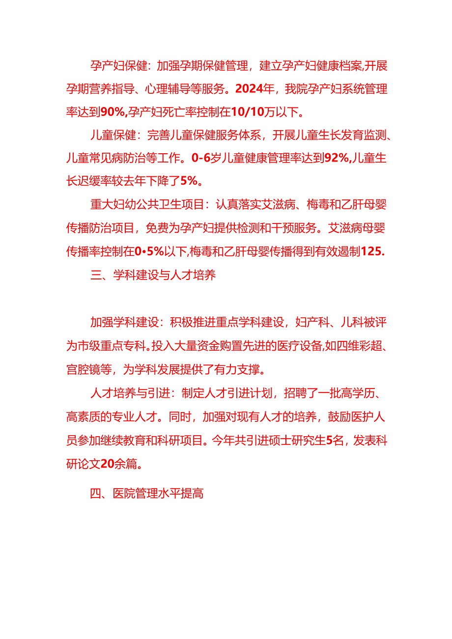 2025年X妇幼保健医院工作总结及下一步计划（精编）.docx_第2页