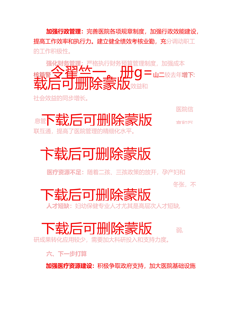 2025年X妇幼保健医院工作总结及下一步计划（精编）.docx_第3页