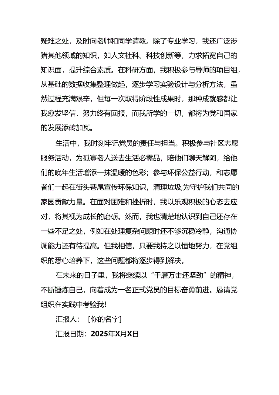 2025预备党员思想精选3篇（最新版）.docx_第2页