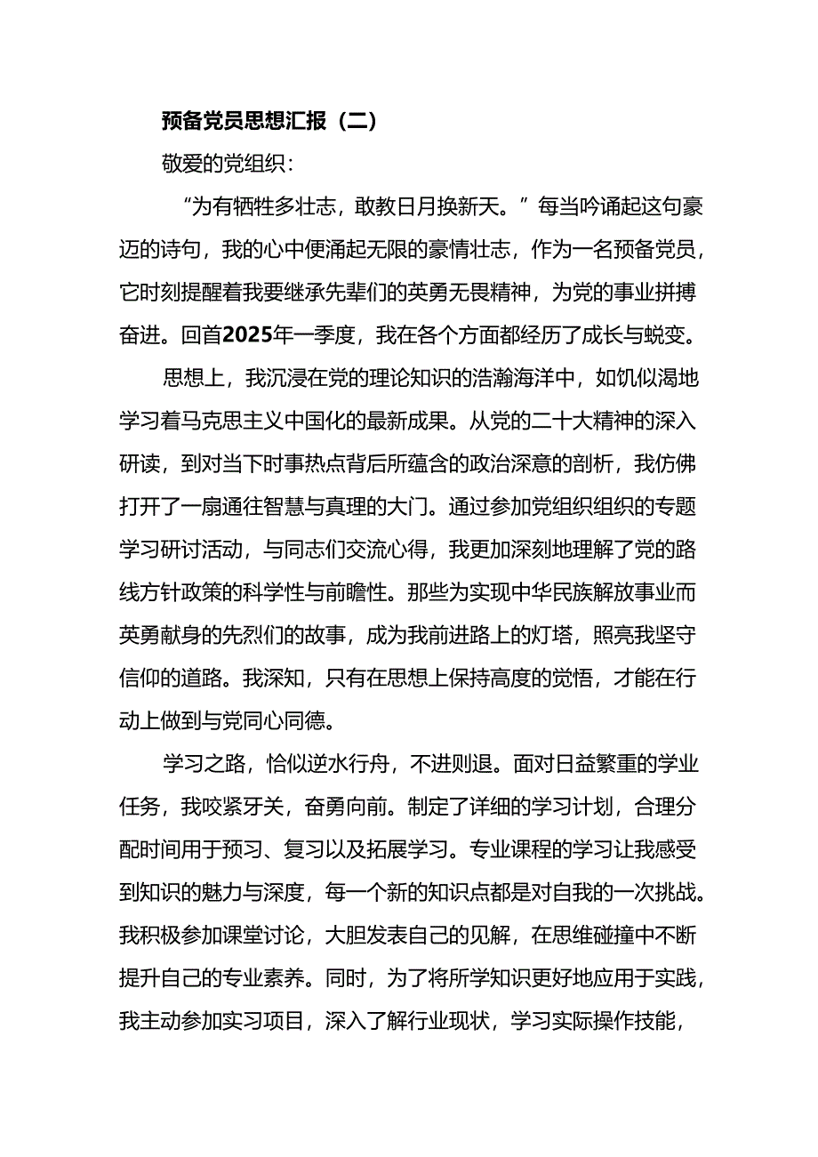 2025预备党员思想精选3篇（最新版）.docx_第3页