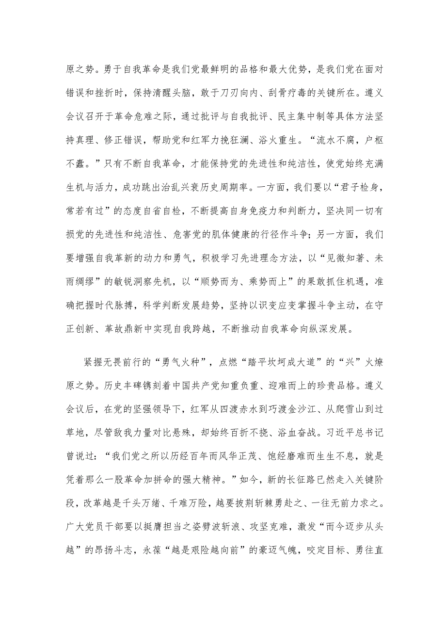 纪念遵义会议召开90周年心得体会.docx_第2页