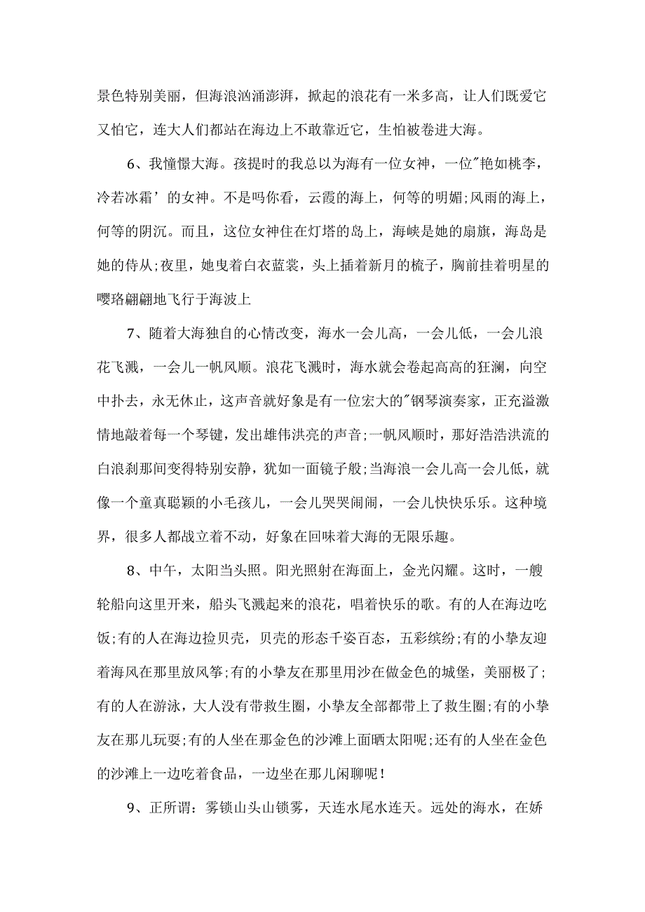 描写大海早上的段落.docx_第2页