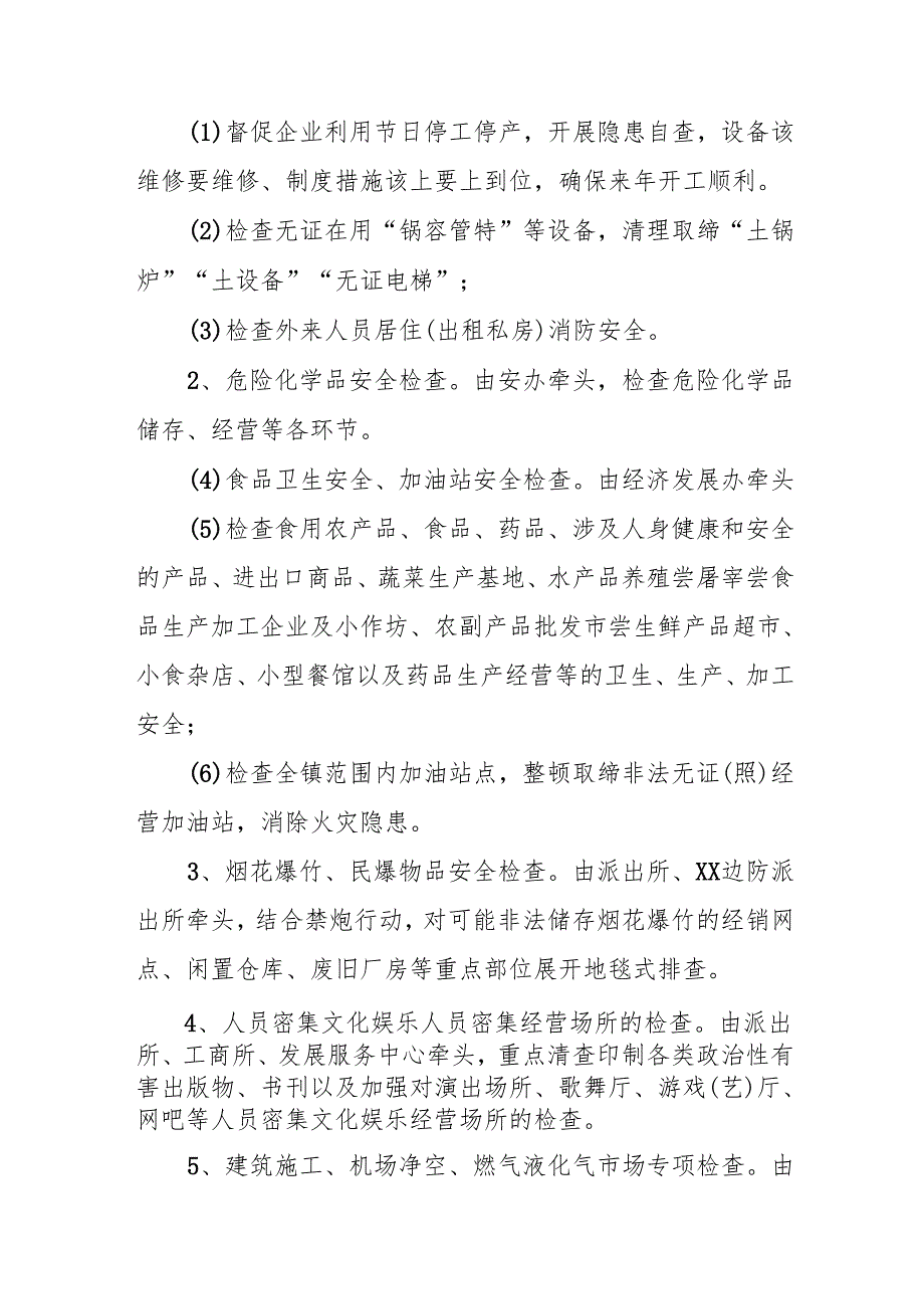 2025年乡镇开展《元旦、春节期间安全生产专项检查》工作方案 （3份）_91.docx_第2页