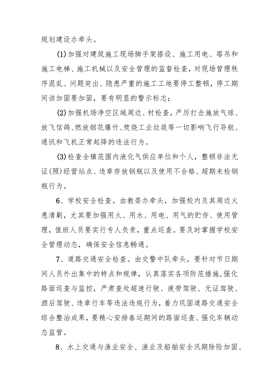 2025年乡镇开展《元旦、春节期间安全生产专项检查》工作方案 （3份）_91.docx_第3页