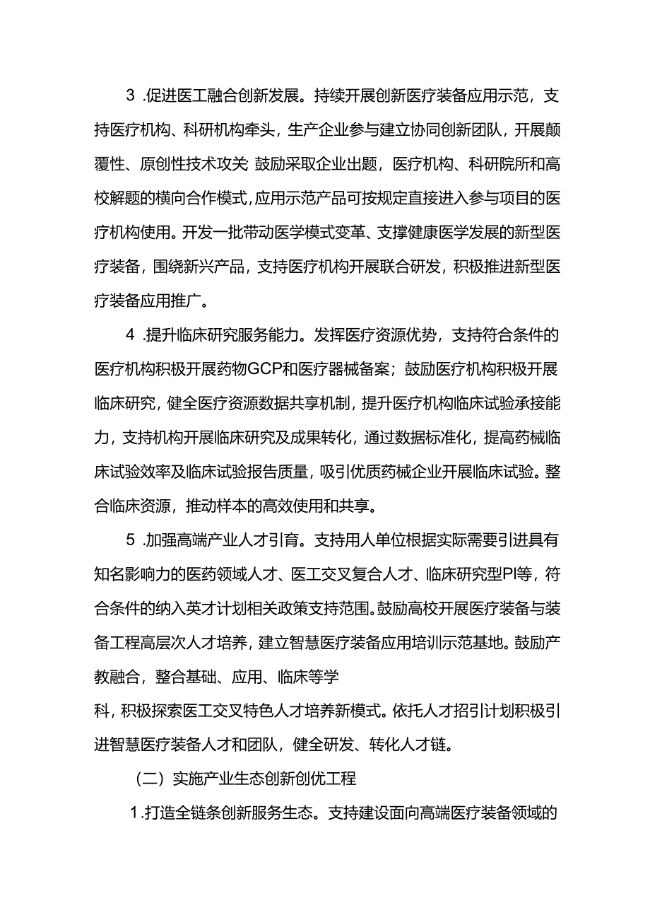 医疗装备产业发展五年规划.docx_第3页