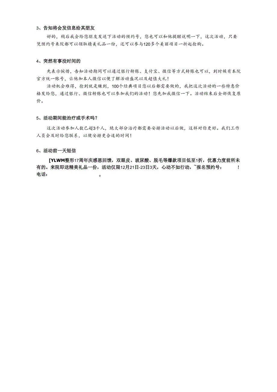 医美整形闭馆营销活动顾客邀约话术方案（第三轮）.docx_第2页