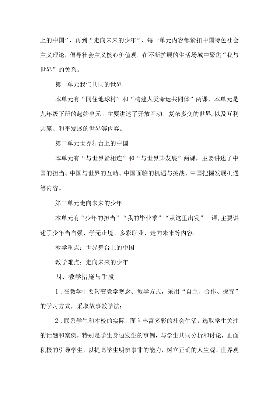 九年级道德与法治下册教学计划.docx_第2页