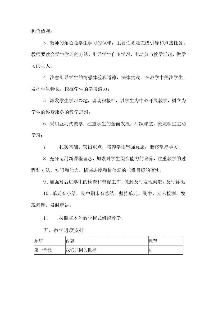 九年级道德与法治下册教学计划.docx_第3页