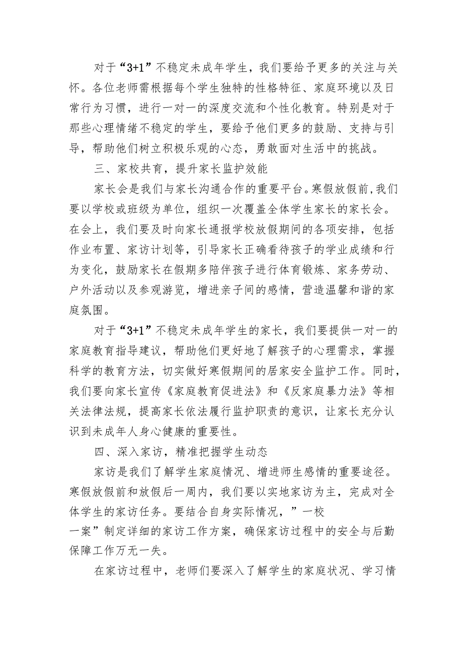 放假前学校安全工作安排讲话稿.docx_第2页