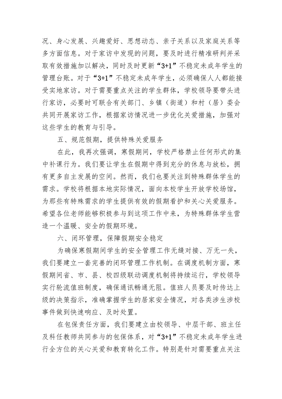 放假前学校安全工作安排讲话稿.docx_第3页