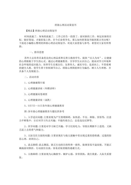 班级心理活动策划书.docx