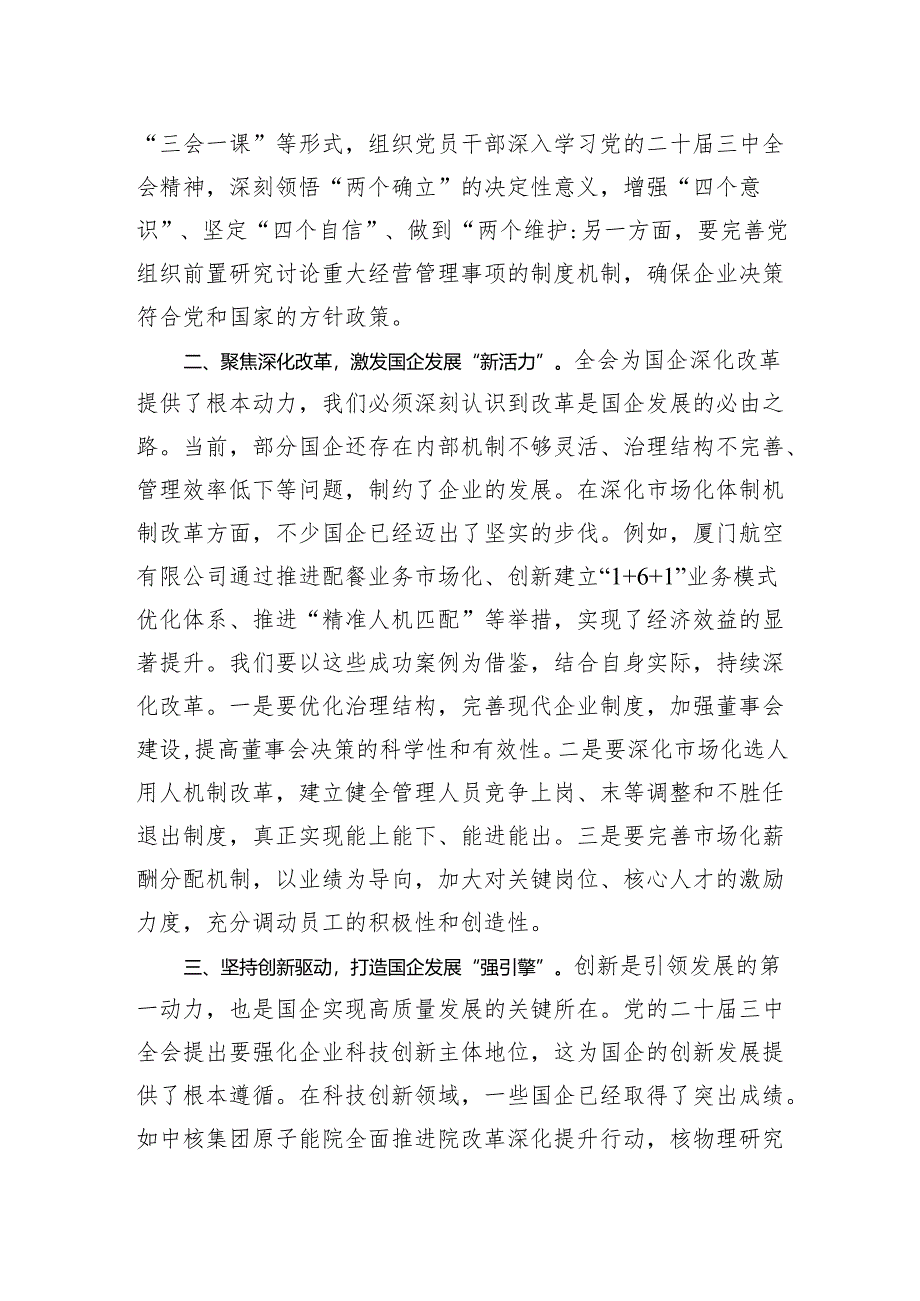 国企领导学习党的二十届三中全会精神心得体会.docx_第2页