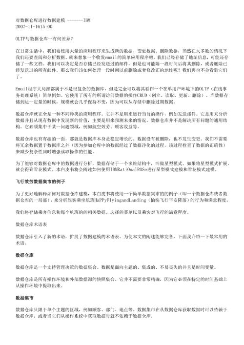 对数据仓库进行数据建模_IBM.docx