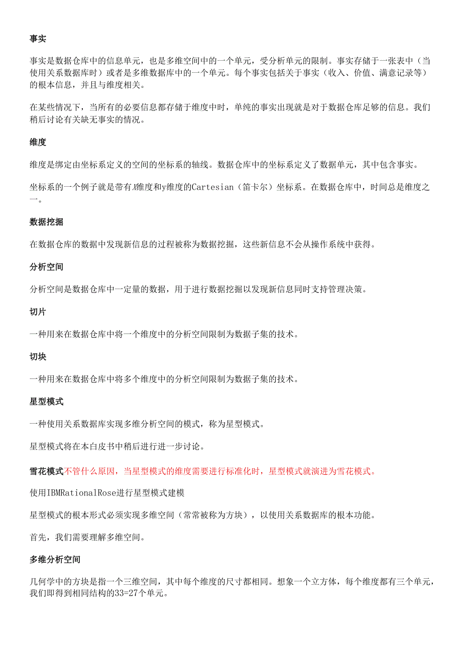 对数据仓库进行数据建模_IBM.docx_第2页