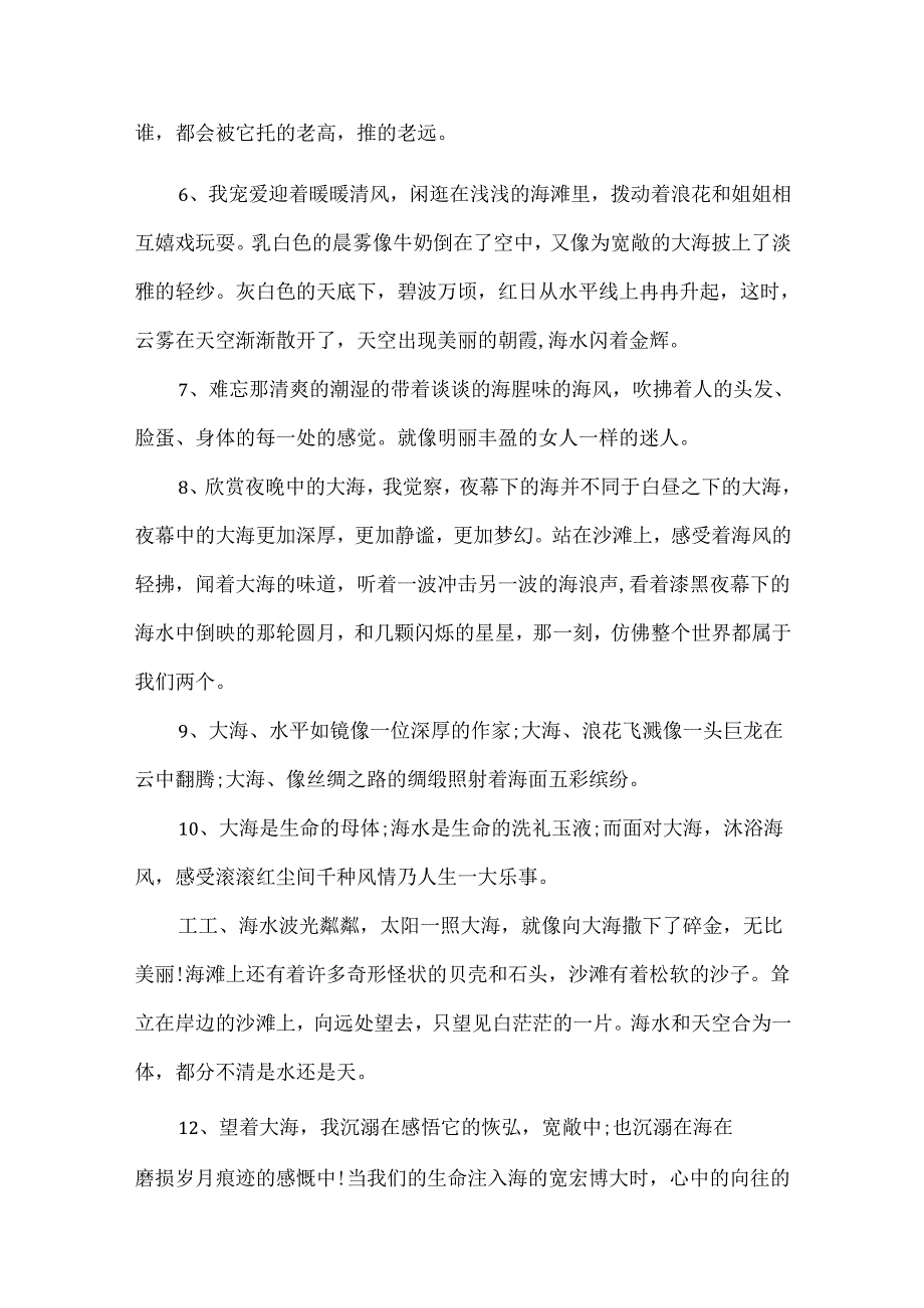 描写大海的句子怎样写.docx_第2页