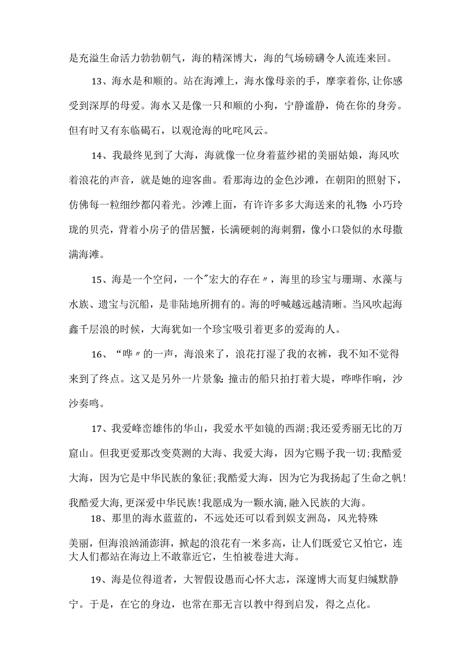 描写大海的句子怎样写.docx_第3页