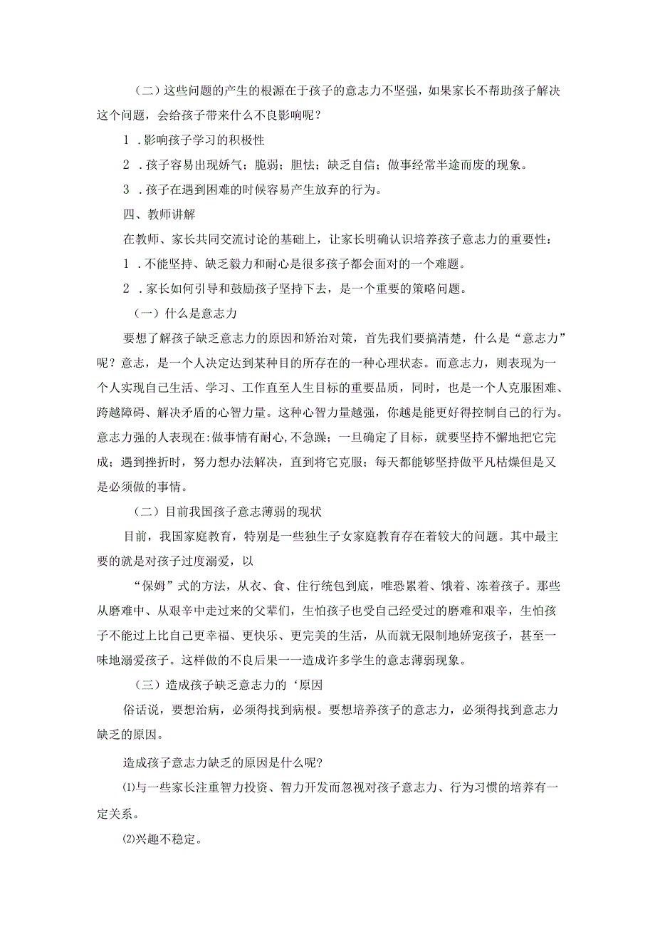 家长学校“案例教学”《父母课堂》教学设计（精选12篇）.docx_第2页