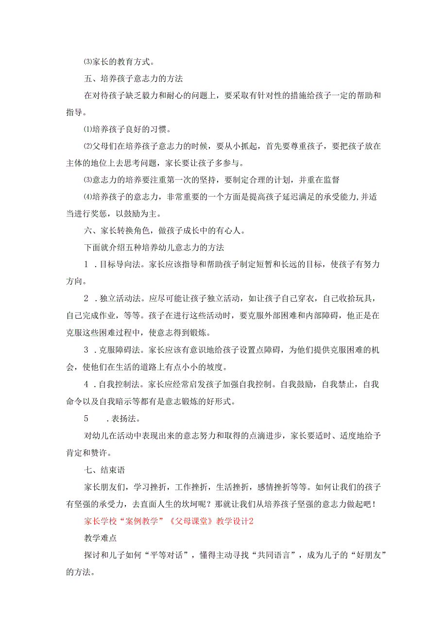家长学校“案例教学”《父母课堂》教学设计（精选12篇）.docx_第3页
