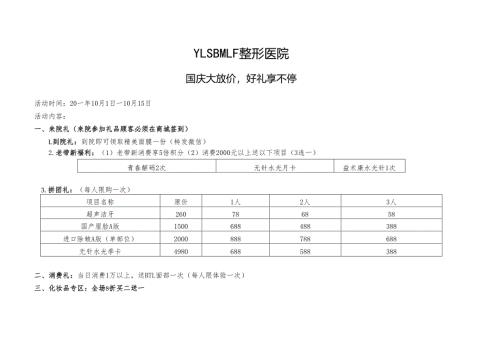 医美整形医院10月活动运营方案.docx