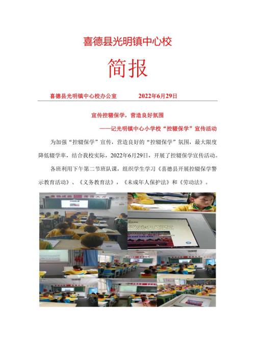 宣传控辍保学营造良好氛围.docx