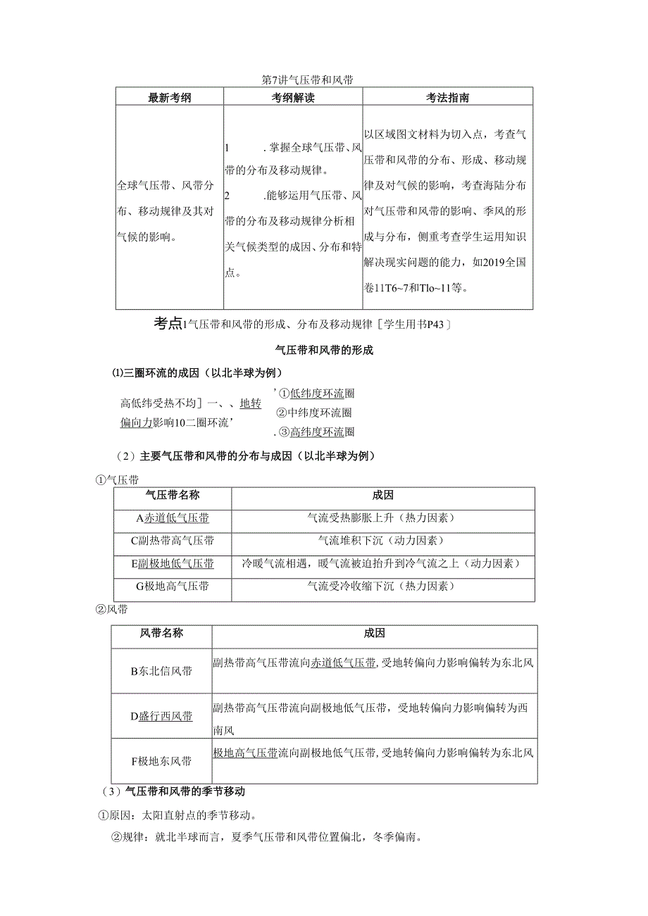 第7讲 气压带和风带.docx_第1页