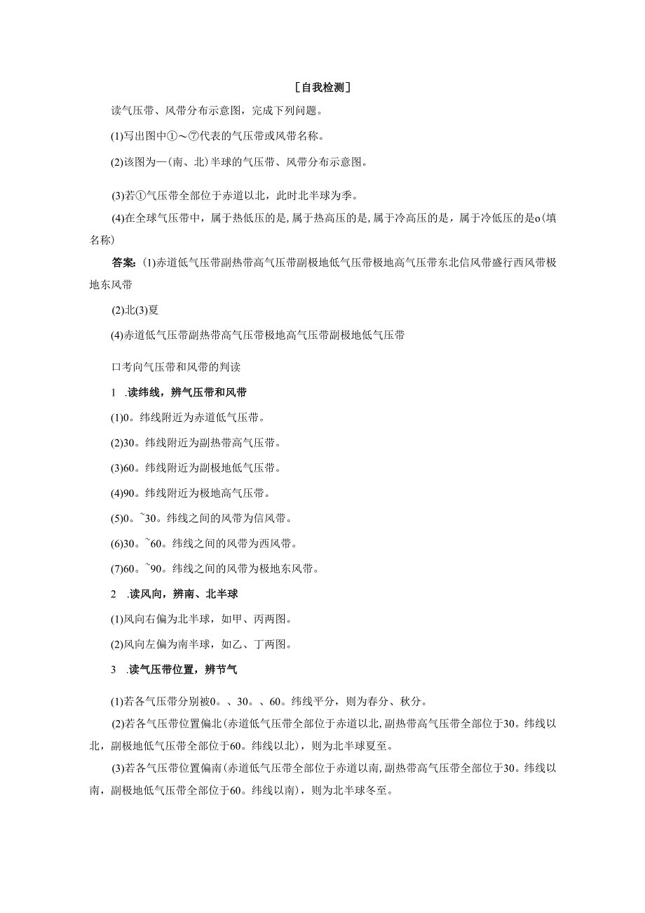 第7讲 气压带和风带.docx_第2页