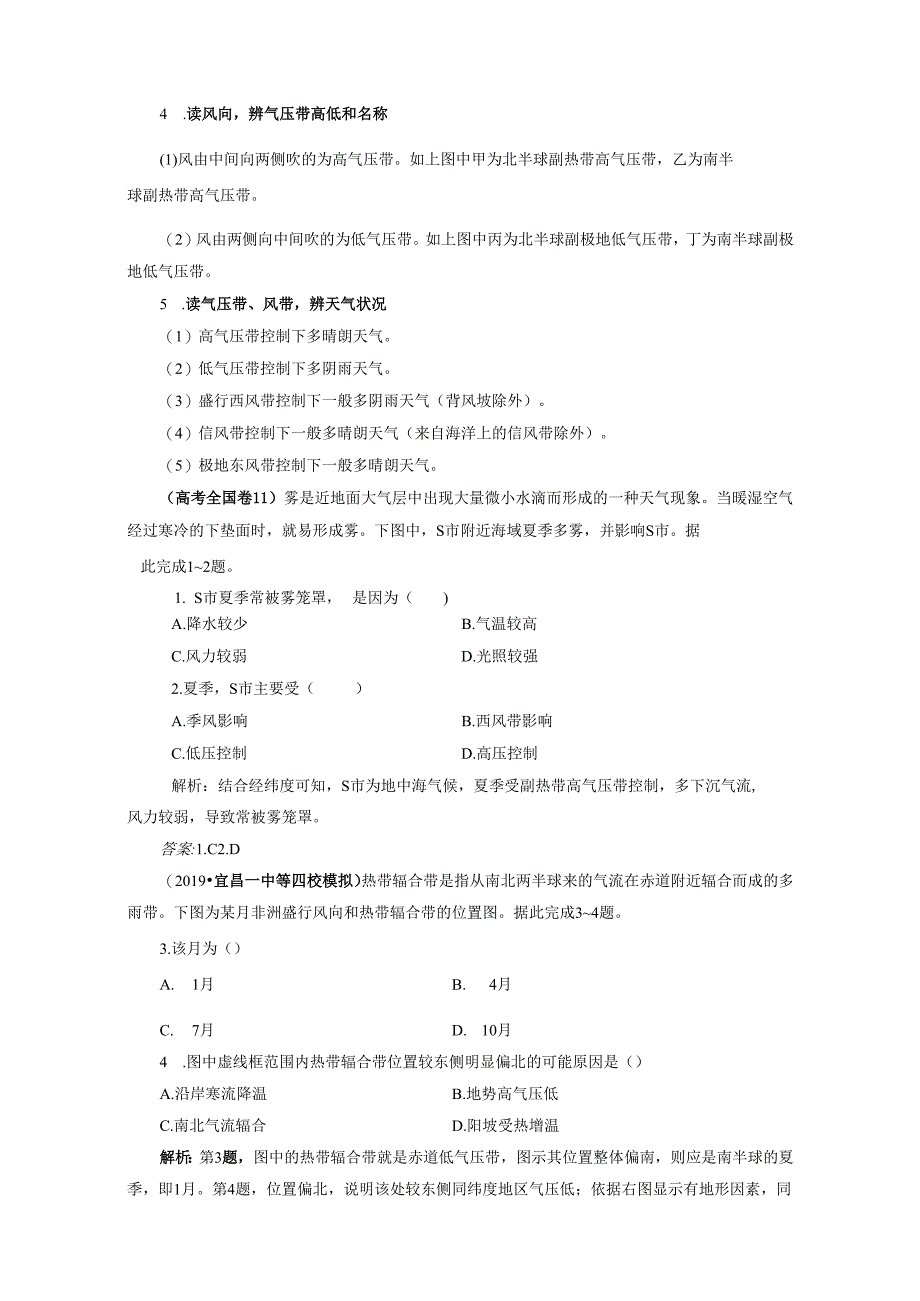 第7讲 气压带和风带.docx_第3页