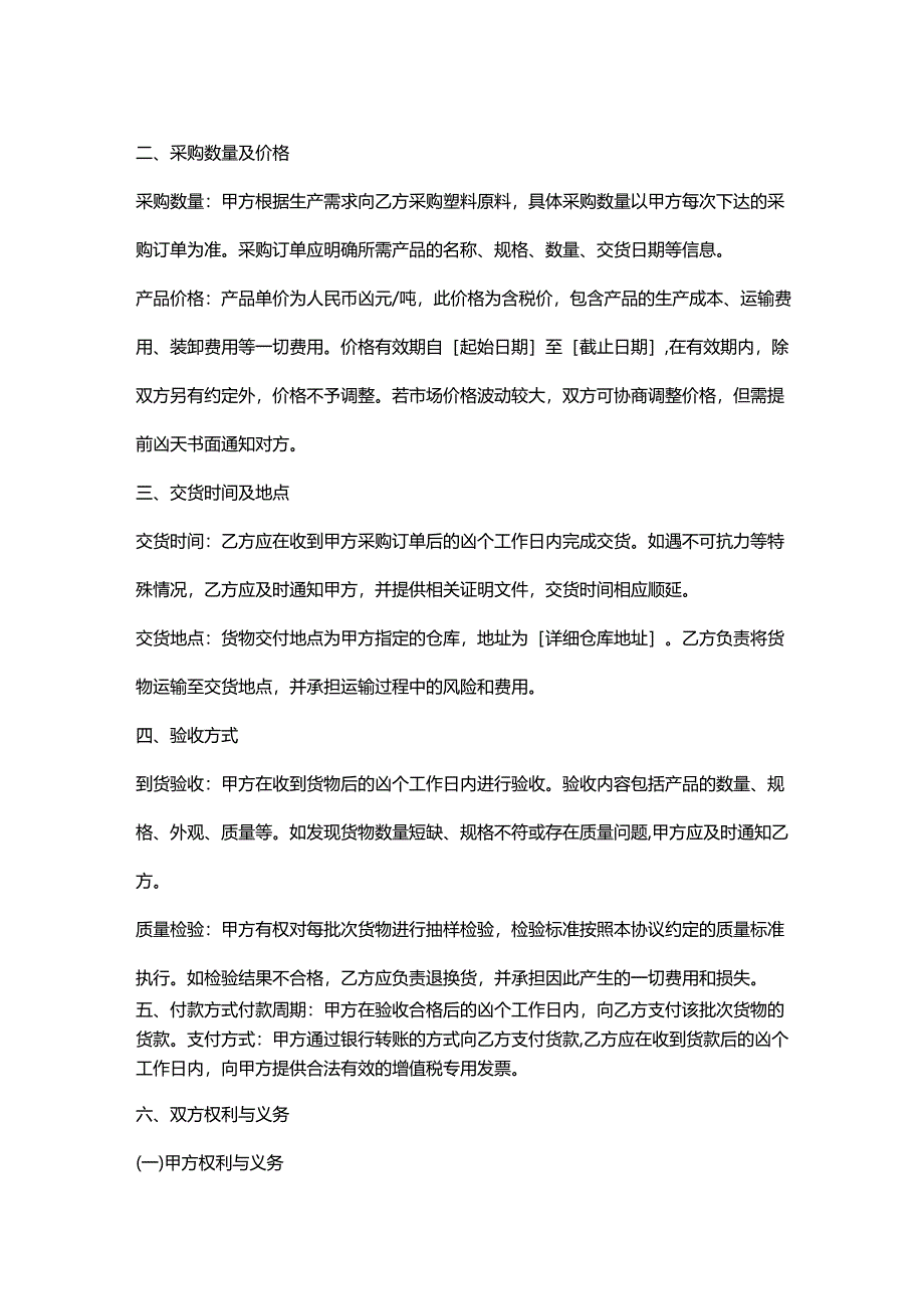 包装公司塑料原料采购协议.docx_第2页