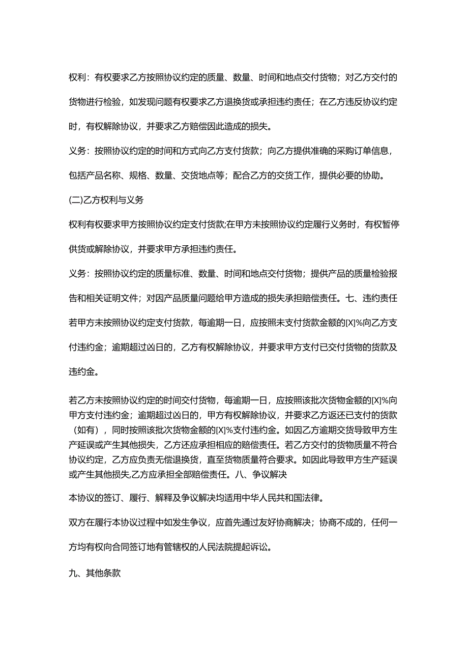 包装公司塑料原料采购协议.docx_第3页