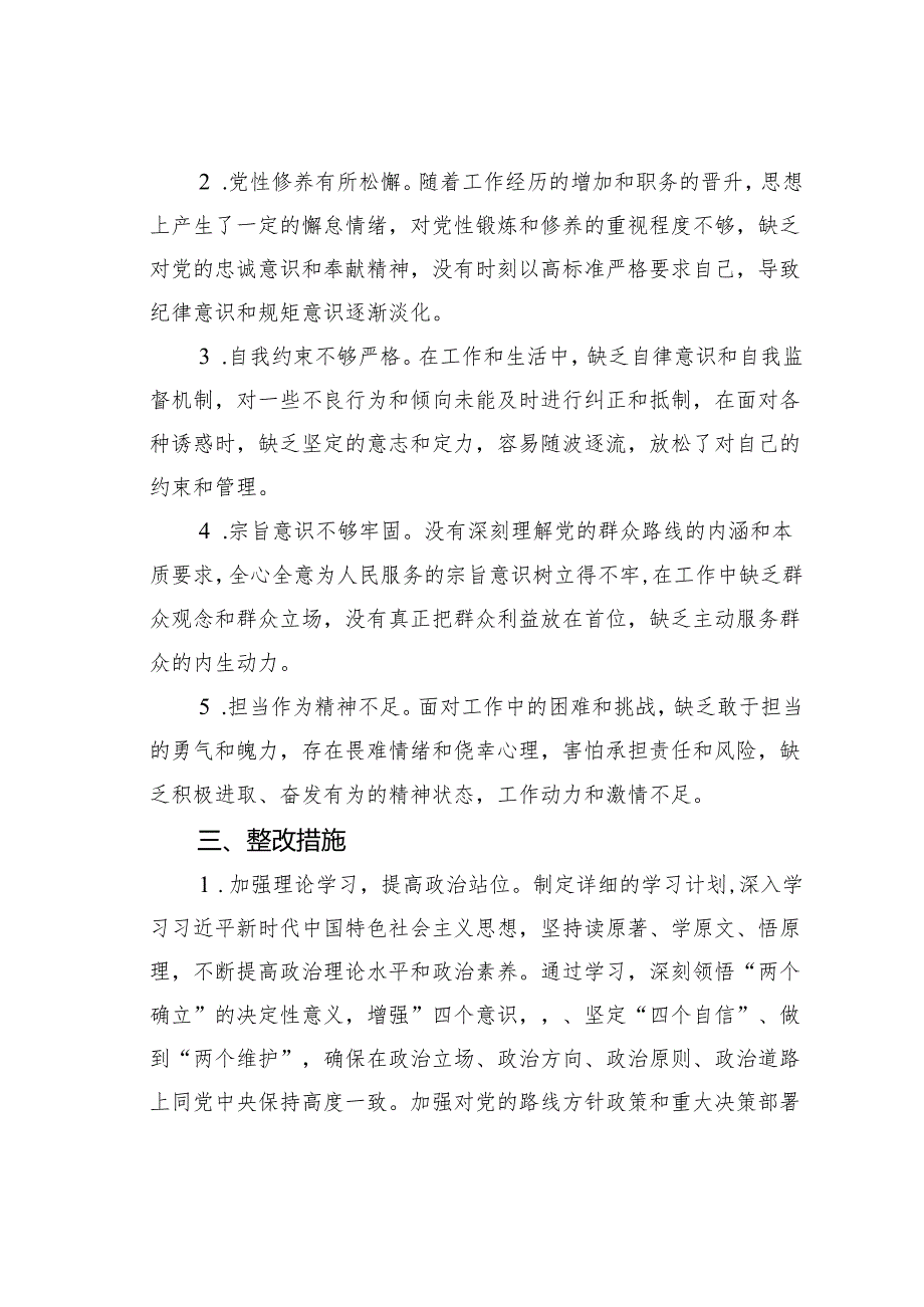 党员干部六大纪律个人对照检查剖析材料.docx_第3页