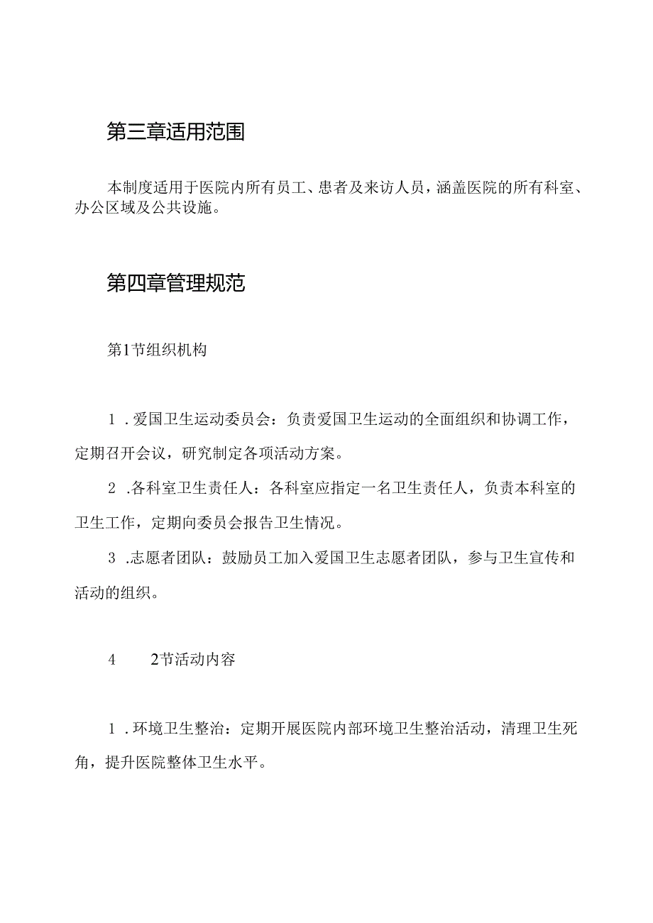 医院爱国卫生运动委员会管理制度.docx_第2页