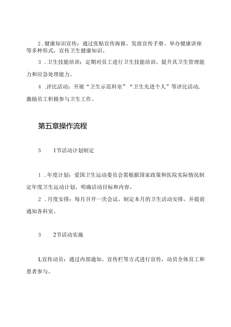 医院爱国卫生运动委员会管理制度.docx_第3页