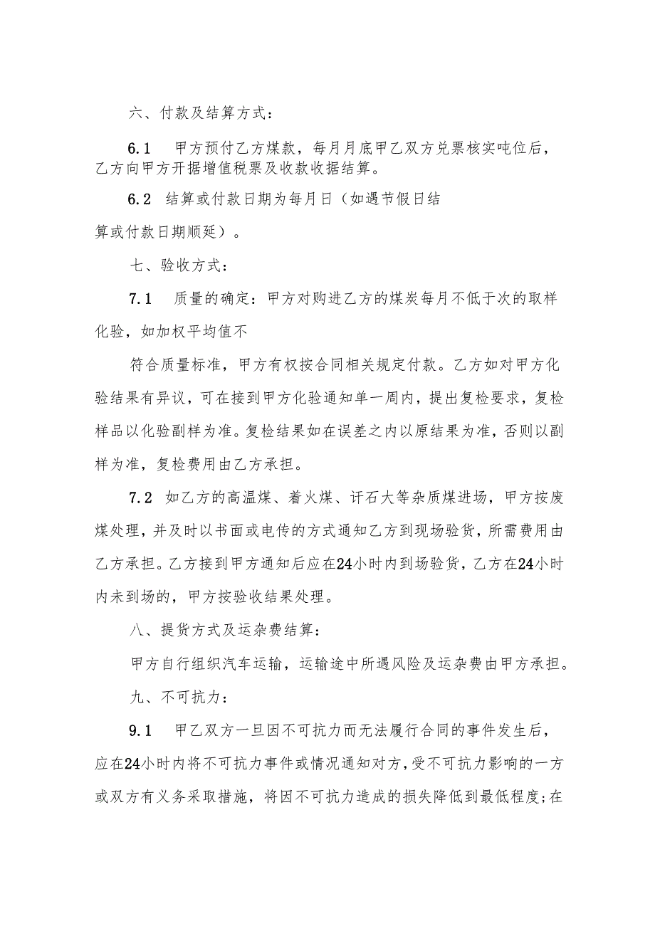 电厂煤炭购销合同范文篇（精选5篇）.docx_第2页